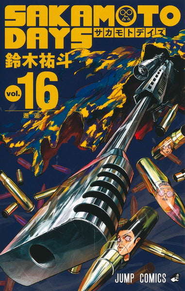 全巻　ＳＡＫＡＭＯＴＯ　ＤＡＹＳ　1～16 SakamotoDays-Volume16_grande.