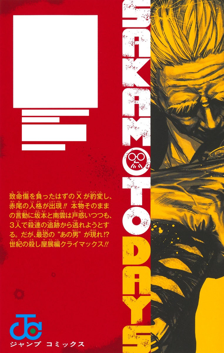 Sakamoto Days - Volume 19 – JapanGoodz