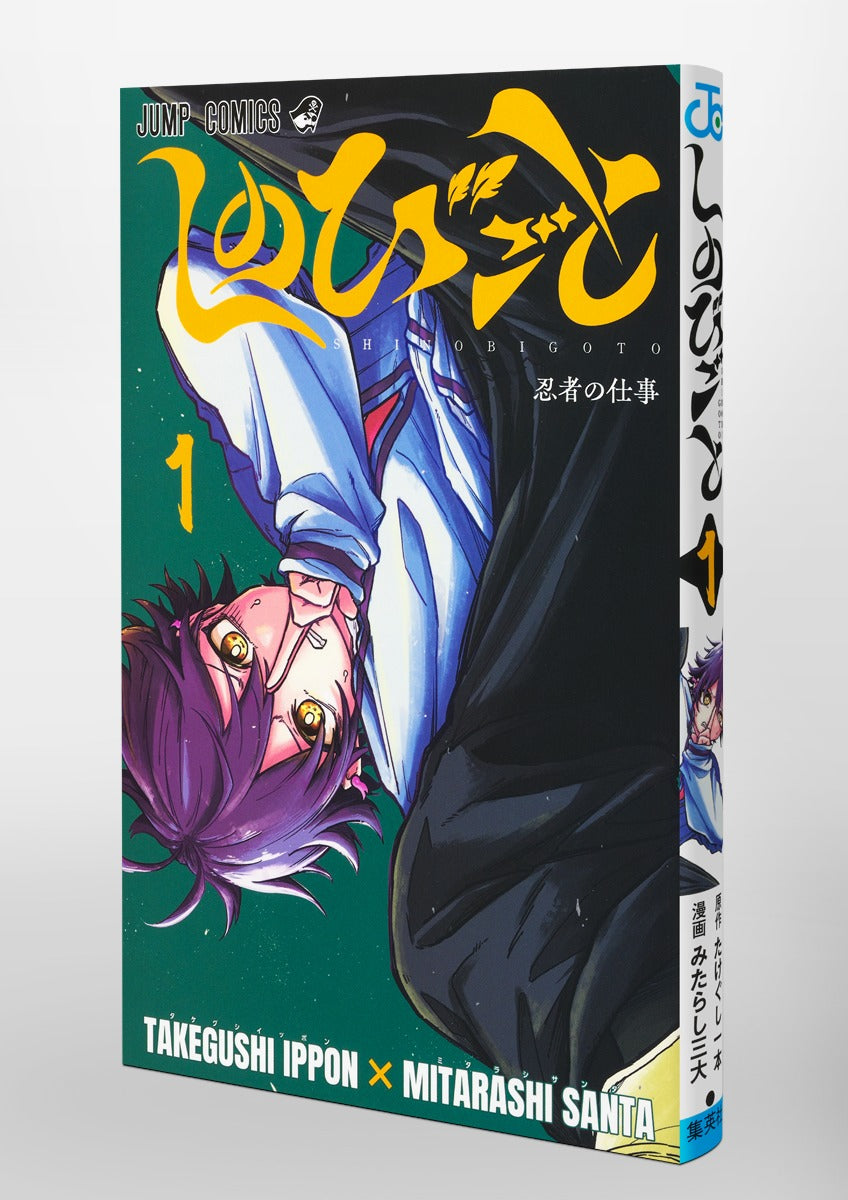 Shinobi Undercover - Volume 1 – JapanGoodz