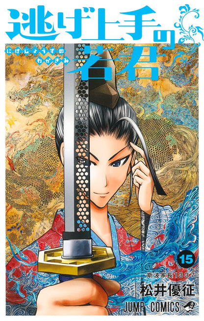The Elusive Samurai - Volume 15