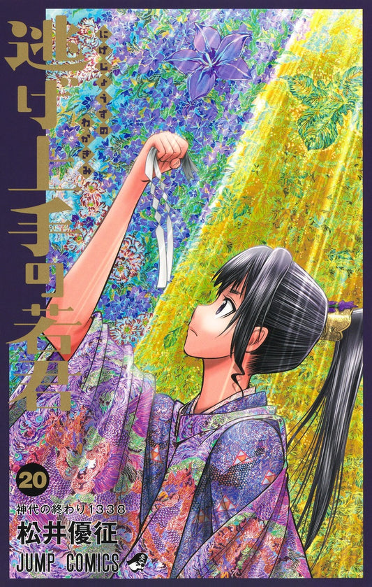 The Elusive Samurai - Volume 20