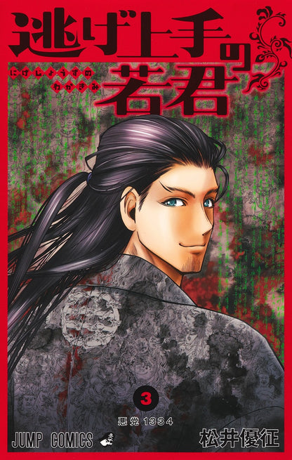 The Elusive Samurai - Volume 3