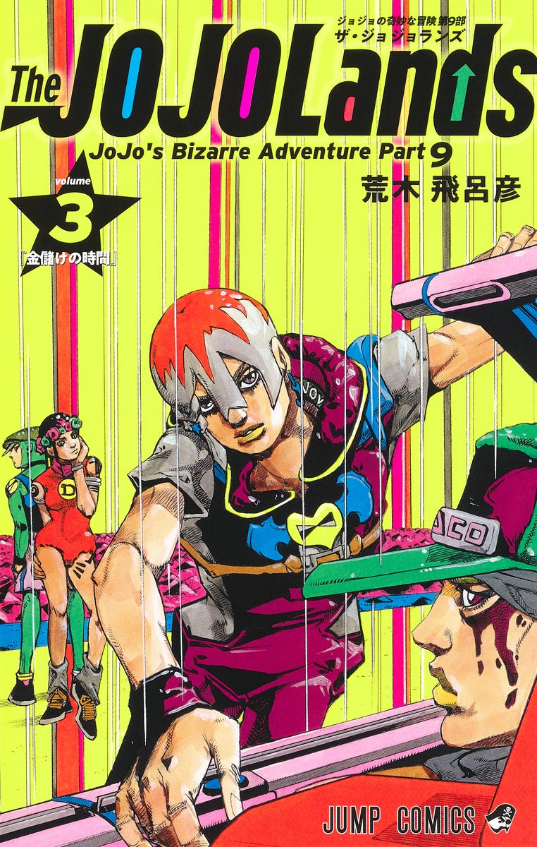 少年漫画 The JOJOLands 3 The JOJOLands - Volume 3 – JapanGoodz