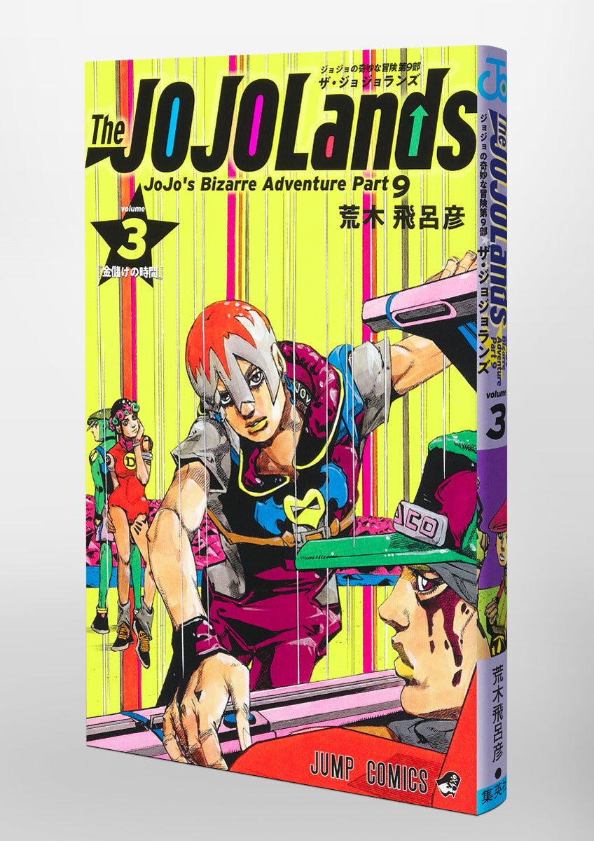 少年漫画 The JOJOLands 3 The JOJOLands - Volume 3 – JapanGoodz