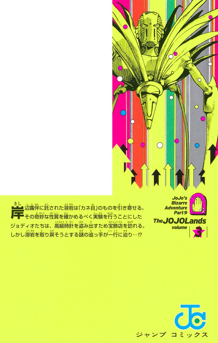 The JOJOLands - Volume 3 – JapanGoodz