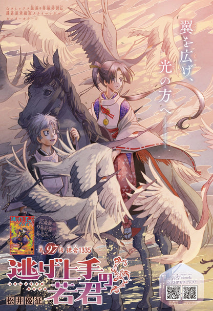Weekly Shonen Jump 11 (2023) - AKANE BANASHI