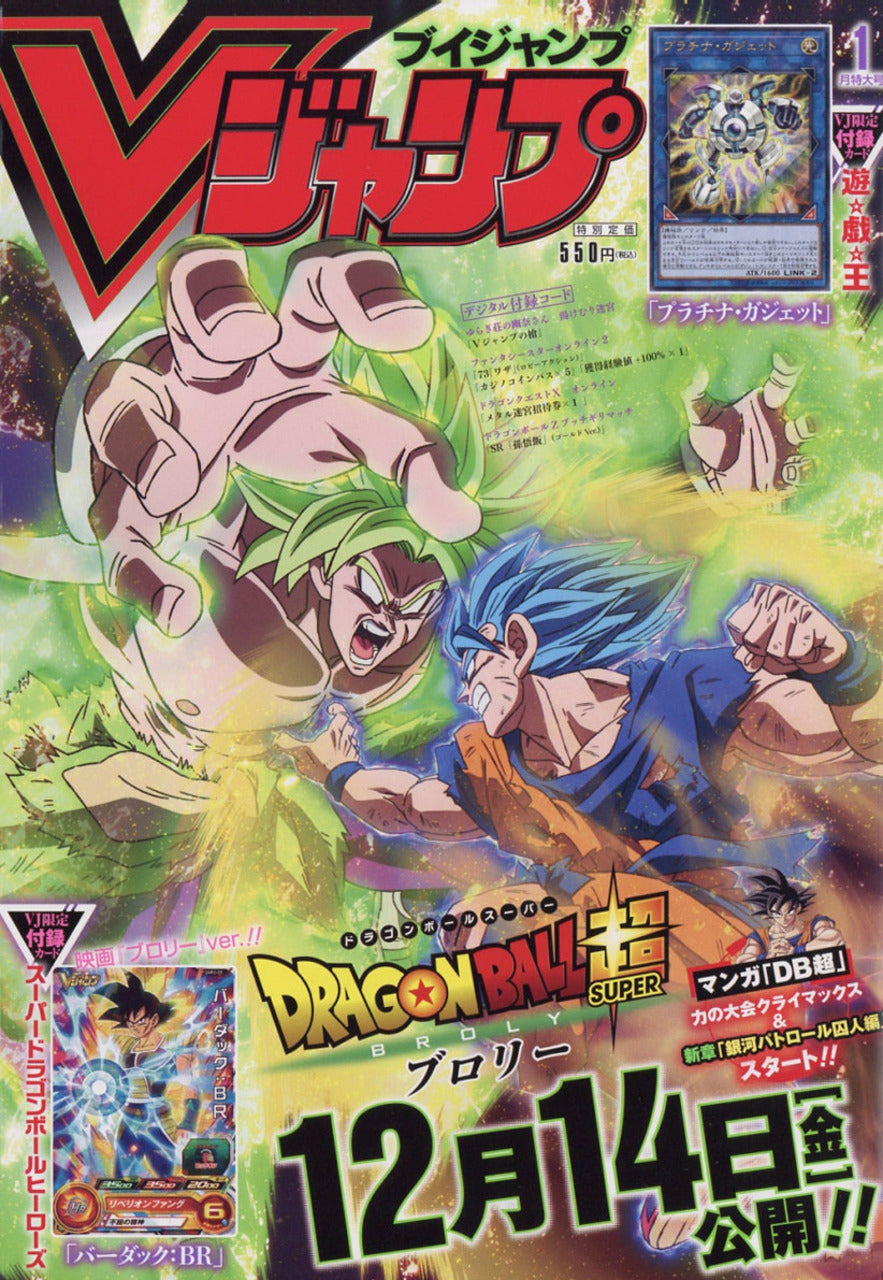 V Jump 2019 #1 | DRAGON BALL SUPER BROLY