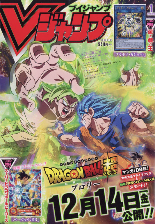 V Jump 2019 #1 | DRAGON BALL SUPER BROLY