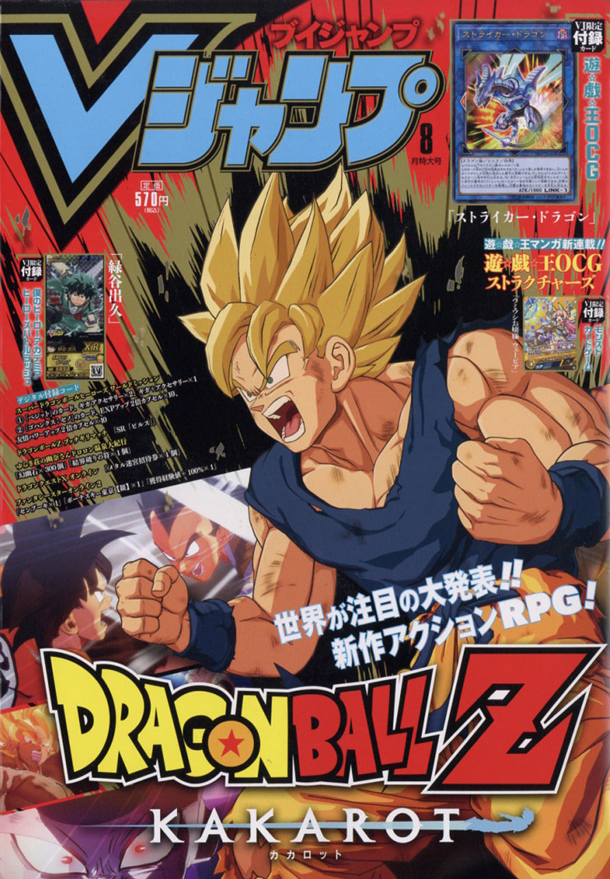 V Jump 2019 #8 | DRAGON BALL Z KAKAROT