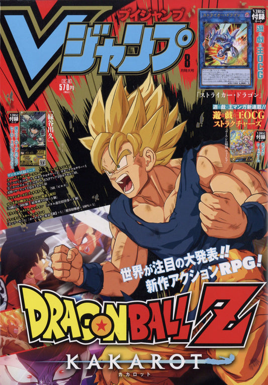 V Jump 2019 #8 | DRAGON BALL Z KAKAROT