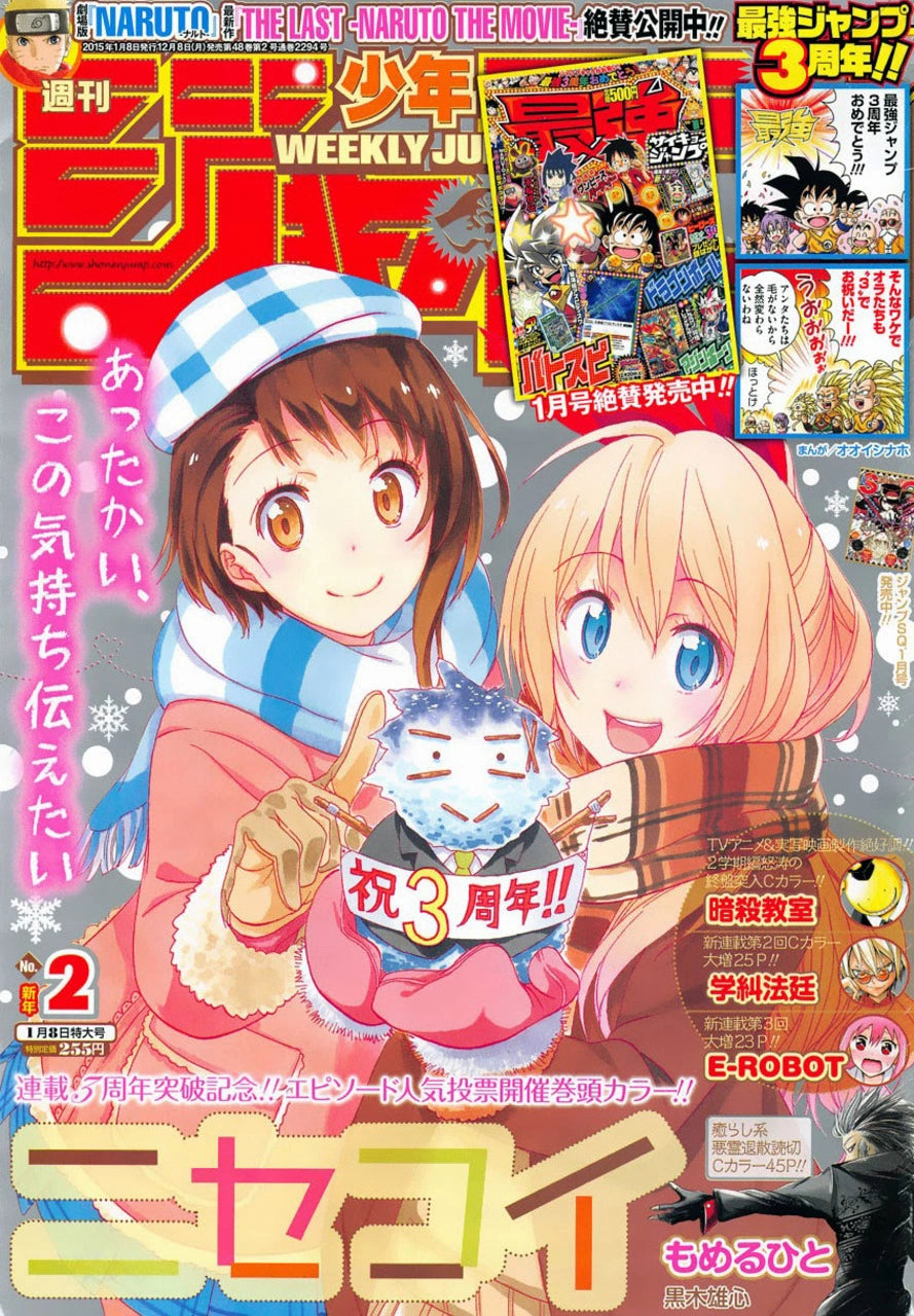 Weekly Shonen Jump #2 2015