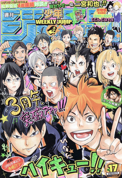 Weekly Shonen Jump #17 2015