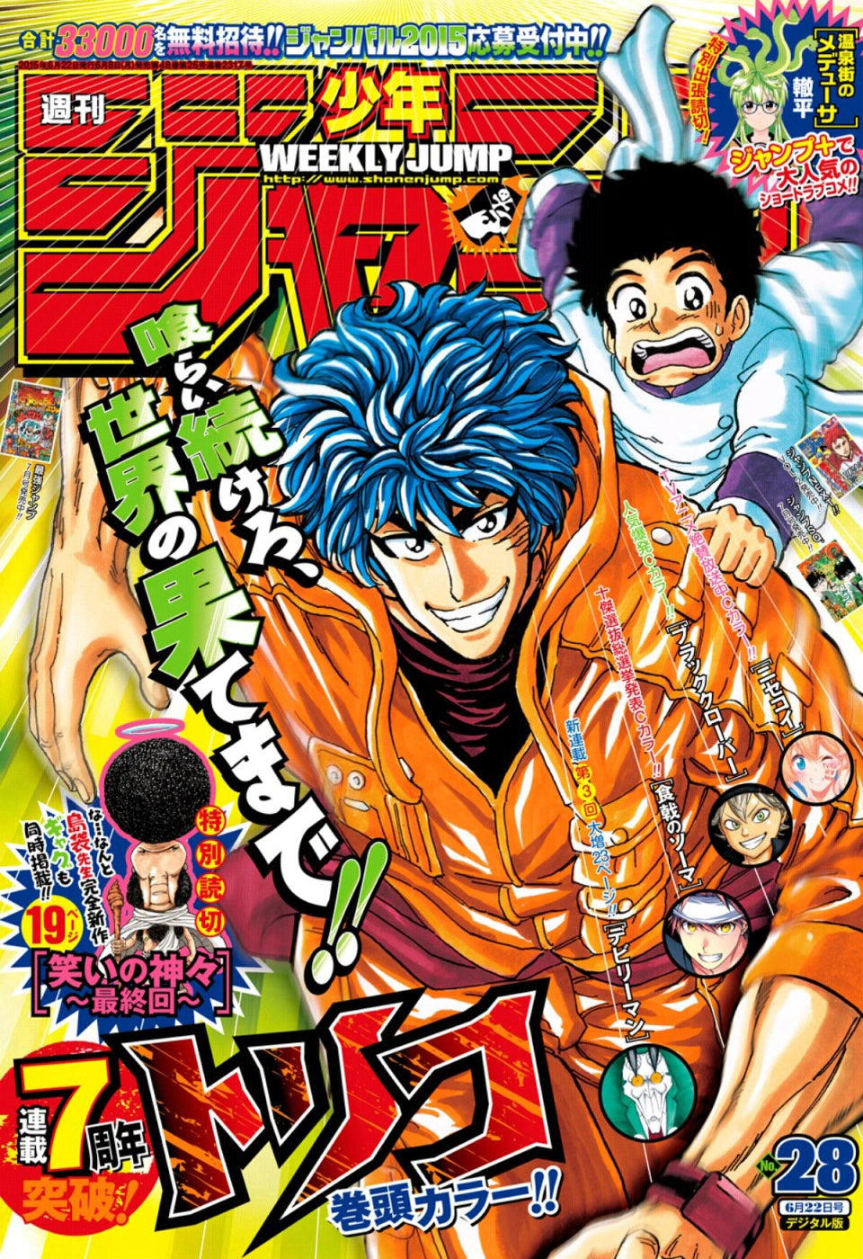 Weekly Shonen Jump #28 2015
