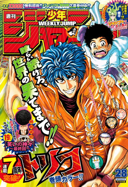Weekly Shonen Jump #28 2015