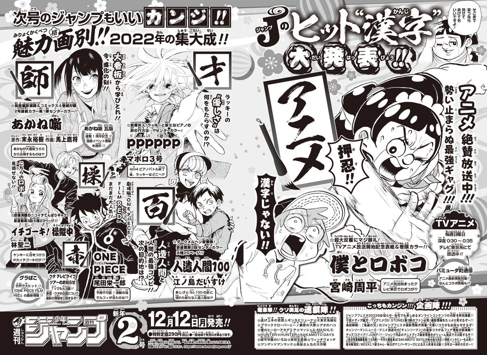 Weekly Shonen Jump 1 (2023) - FABRICANT 100 FIRST CHAPTER