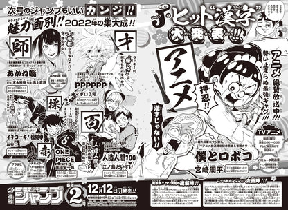 Weekly Shonen Jump 1 (2023) - FABRICANT 100 FIRST CHAPTER