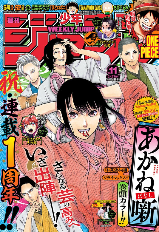 Weekly Shonen Jump 11 (2023) - AKANE BANASHI