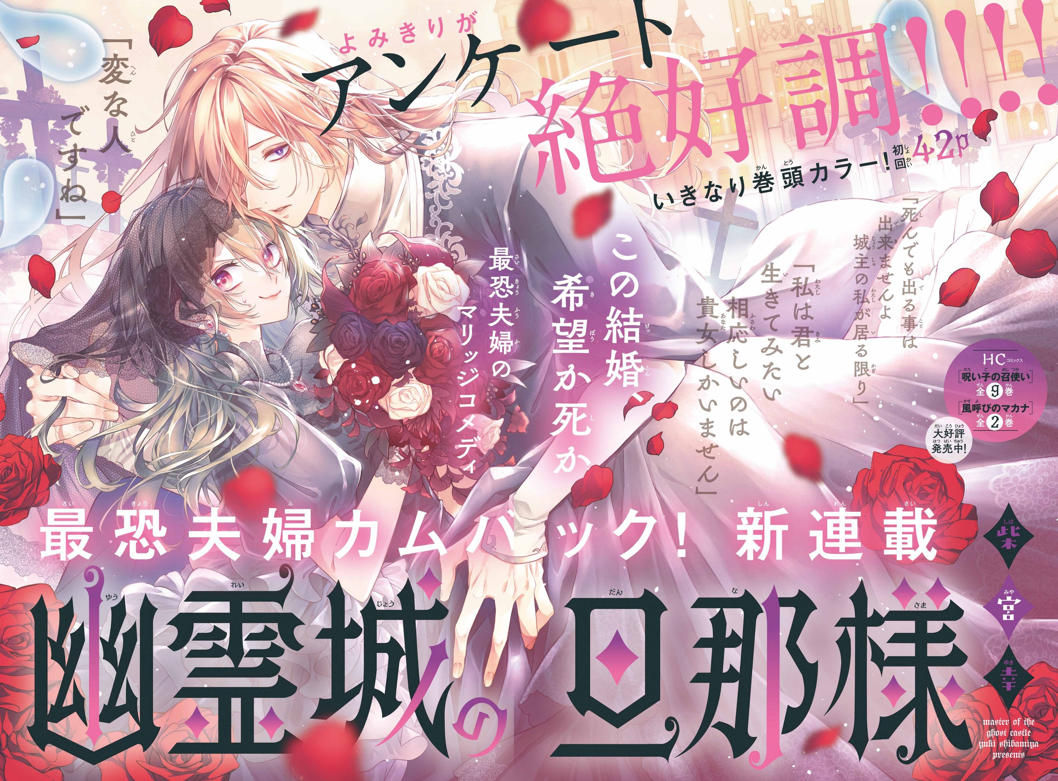 Hana to Yume 12 (2024) - SPRING STORM AND MONSTER
