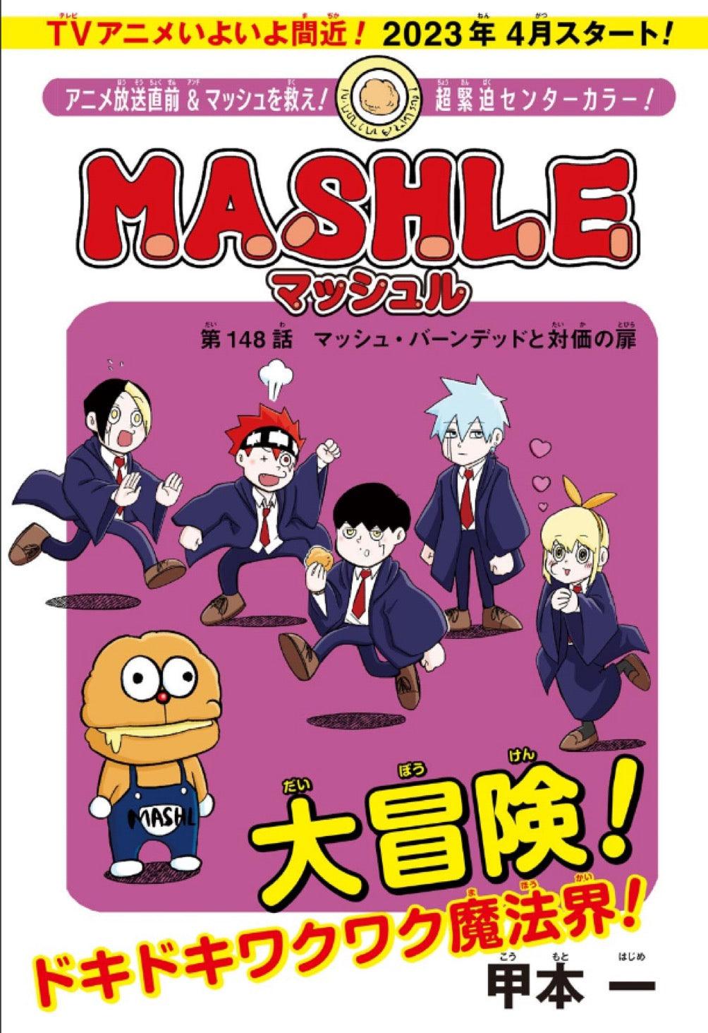 Weekly Shonen Jump 16 (2023) - THE ELUSIVE SAMURAI