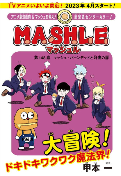 Weekly Shonen Jump 16 (2023) - THE ELUSIVE SAMURAI