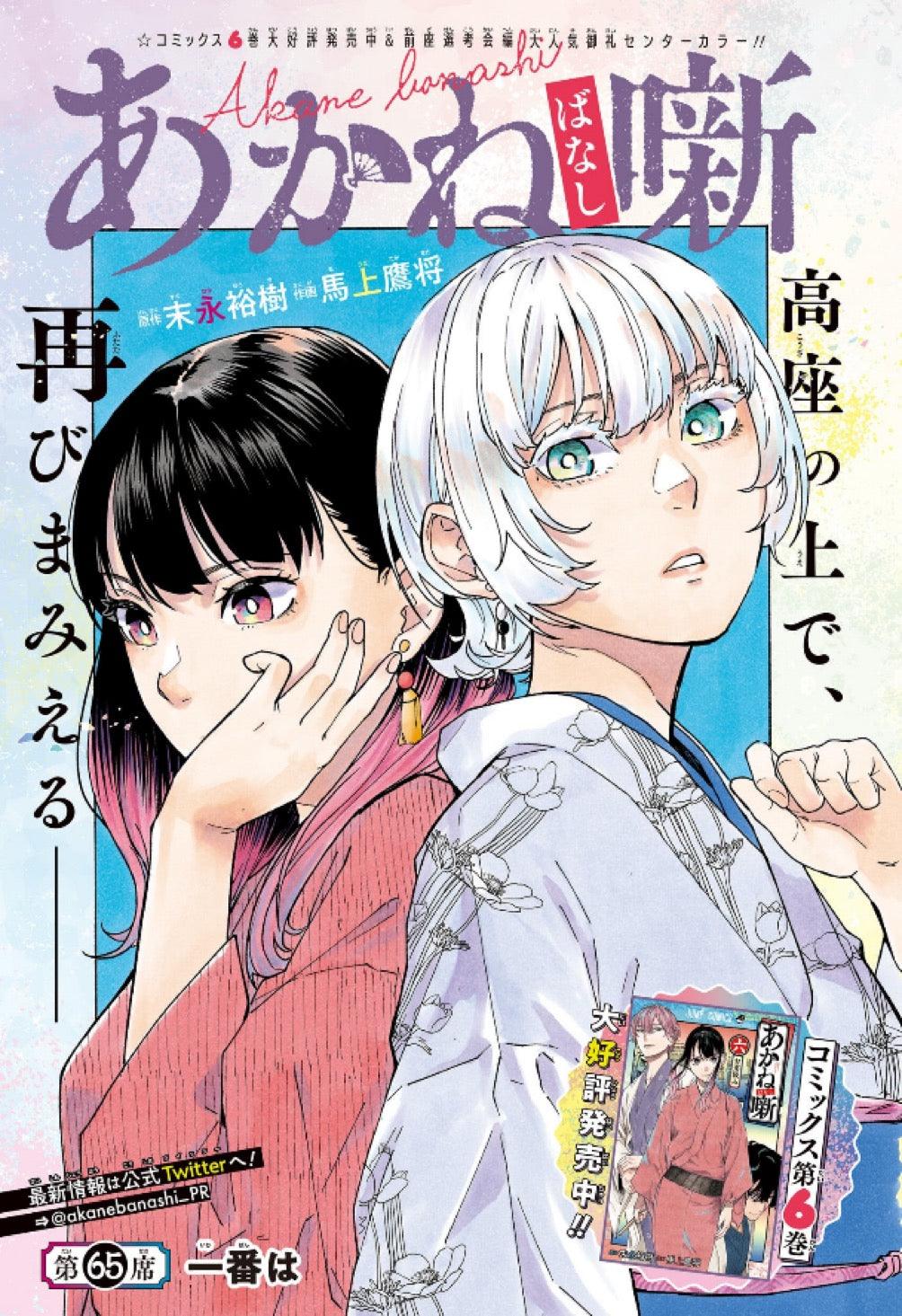 Weekly Shonen Jump 28 (2023) - ONE PIECE