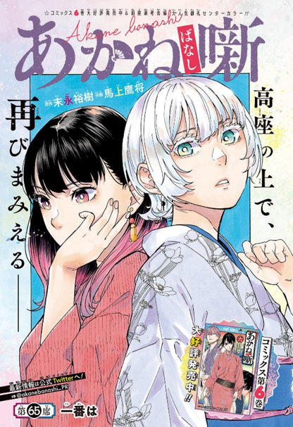 Weekly Shonen Jump 28 (2023) - ONE PIECE
