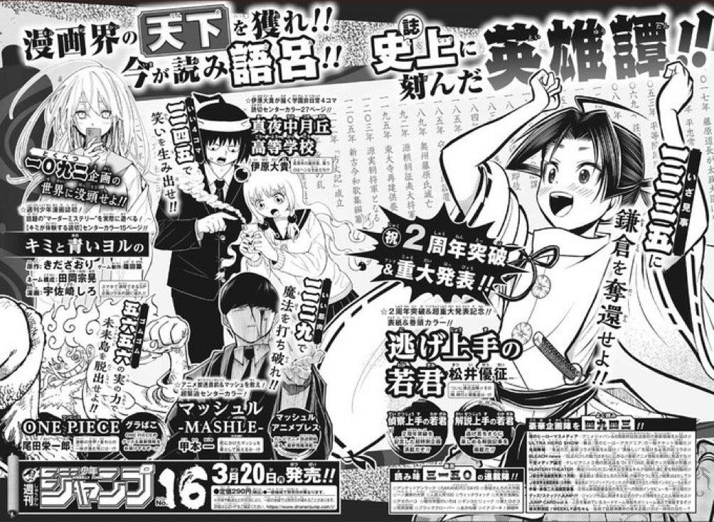 Weekly Shonen Jump 15 (2023) - BLUE BOX
