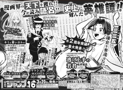 Weekly Shonen Jump 15 (2023) - BLUE BOX