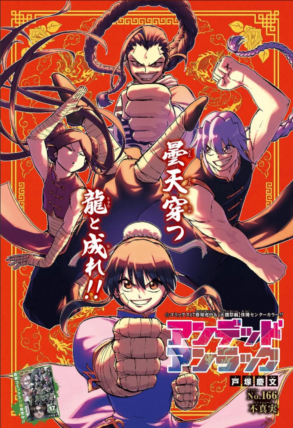Weekly Shonen Jump 32 (2023) - ME & ROBOCO