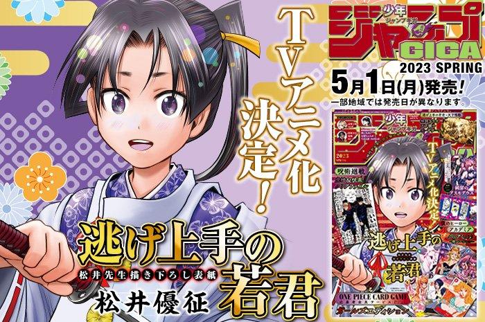 Jump GIGA SPRING 2023 - THE ELUSIVE SAMURAI
