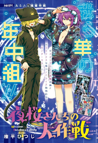Weekly Shonen Jump #31 2023