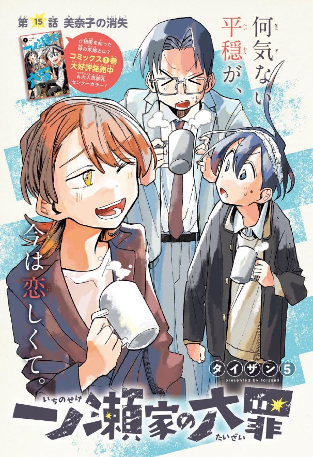 Weekly Shonen Jump #14 2023