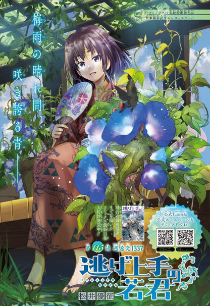 Weekly Shonen Jump 30 (2023) - ICE-HEAD GILL FIRST CHAPTER