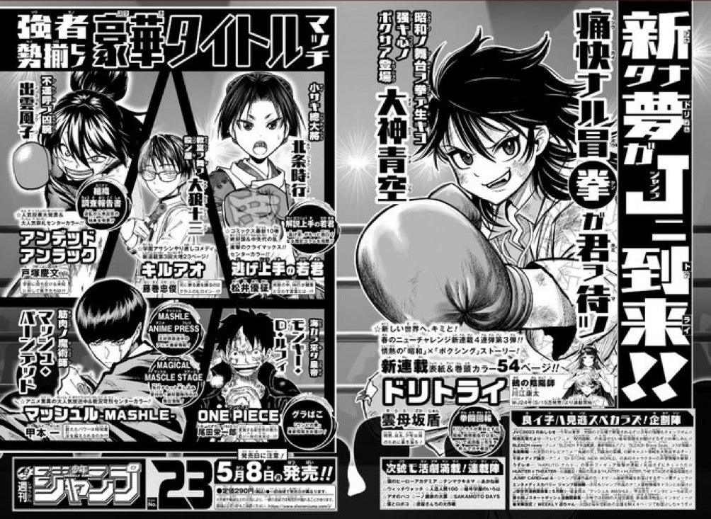 Weekly Shonen Jump 21-22 (2023) - ALL JUMP STARS