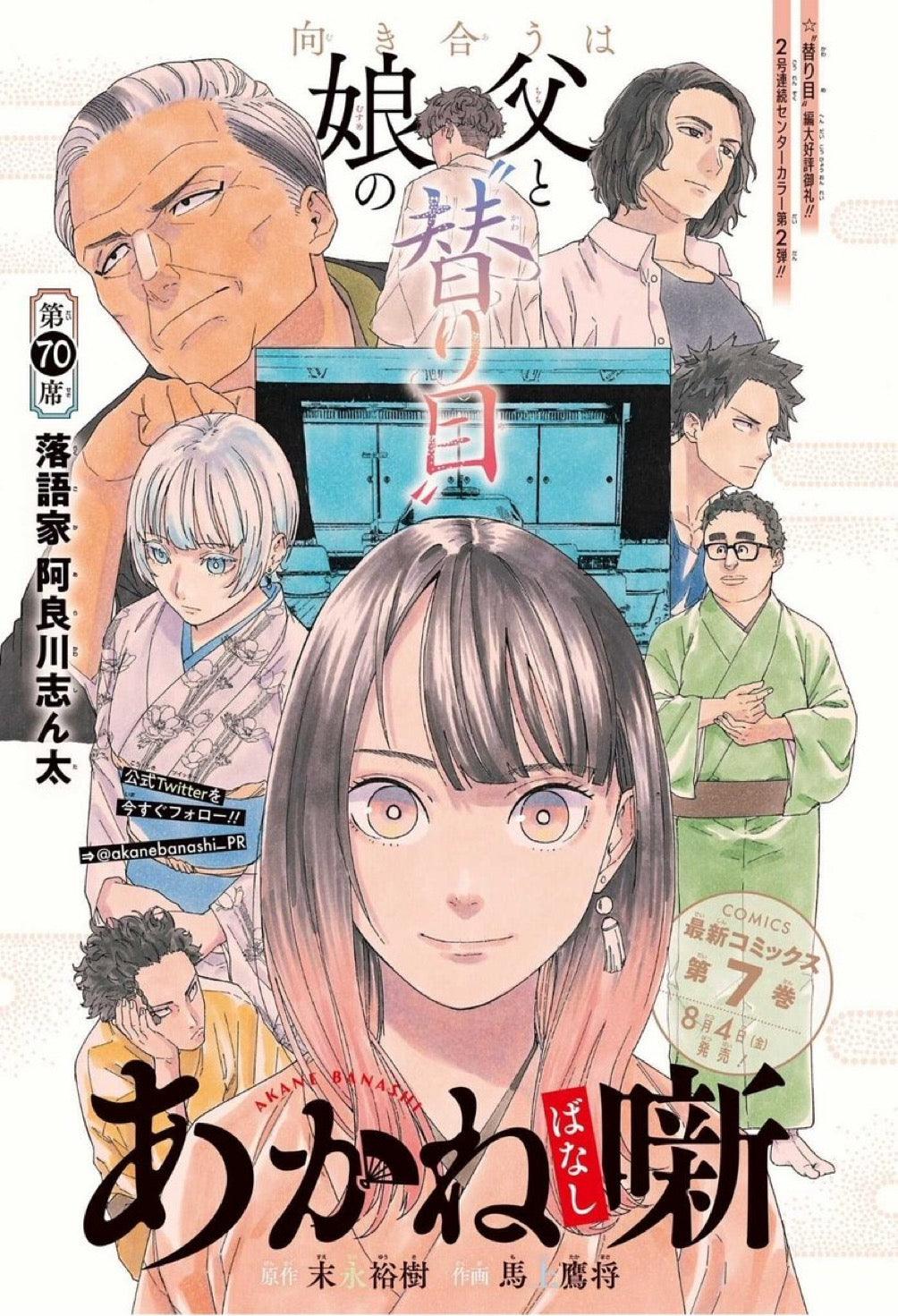 Weekly Shonen Jump 33 (2023) - ALL JUMP STARS 55TH ANNIV.
