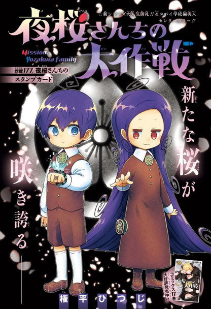 Weekly Shonen Jump 24 (2023) - NUE'S EXORCIST FIRST CHAPTER