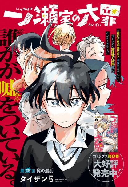 Weekly Shonen Jump 28 (2023) - ONE PIECE