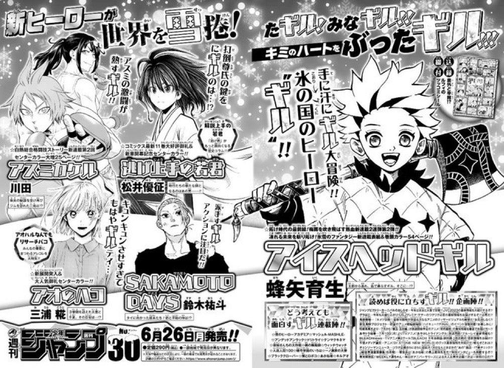 Weekly Shonen Jump 29 (2023) - MARTIAL MASTER ASUMI FIRST CHAPTER