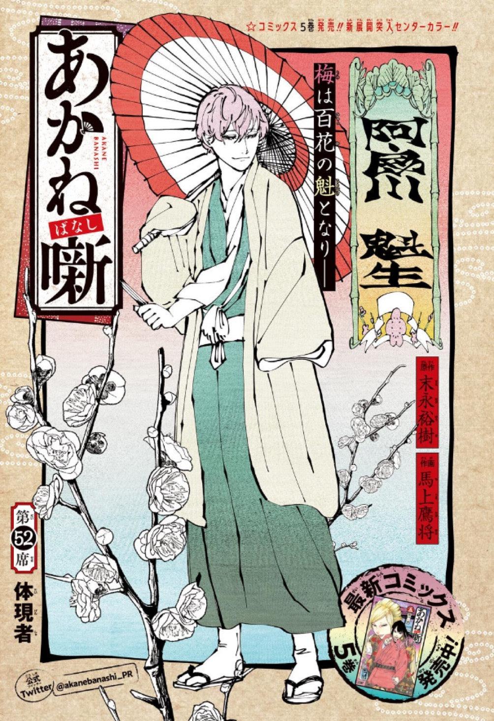 Weekly Shonen Jump #14 2023