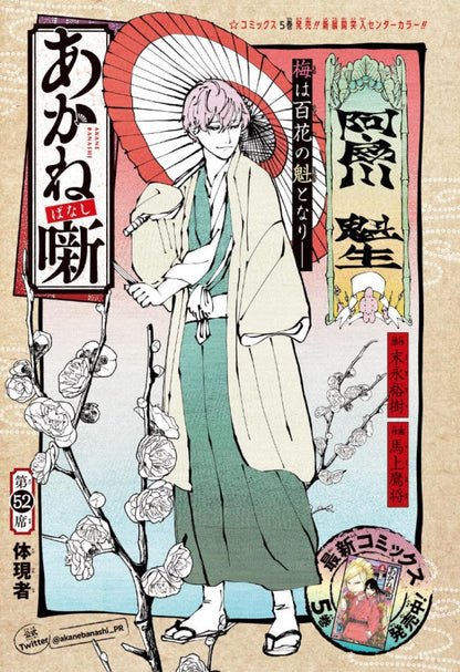 Weekly Shonen Jump #14 2023