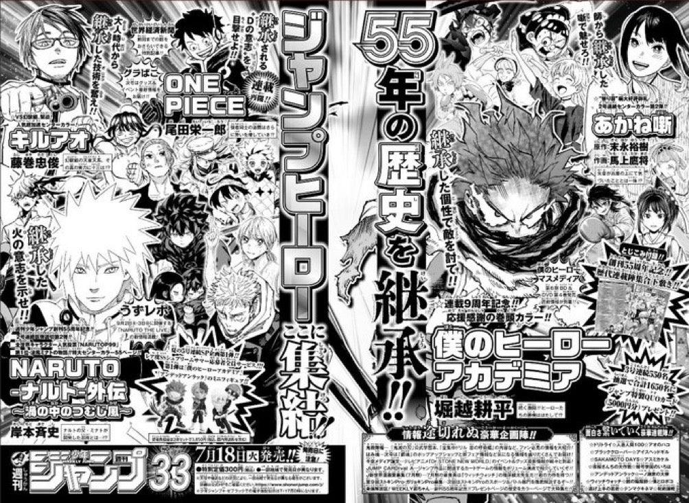 Weekly Shonen Jump 32 (2023) - ME & ROBOCO