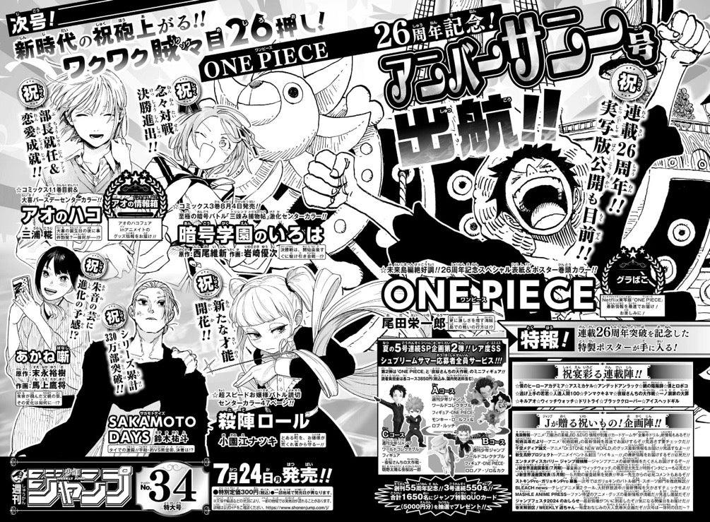 Weekly Shonen Jump 33 (2023) - ALL JUMP STARS 55TH ANNIV.