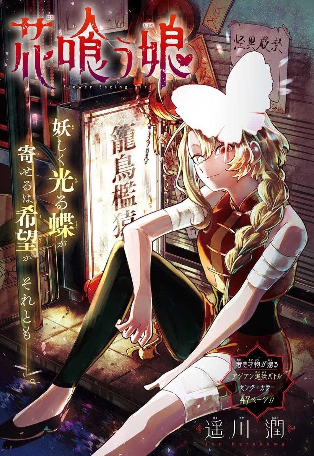Jump GIGA SPRING 2023 - THE ELUSIVE SAMURAI