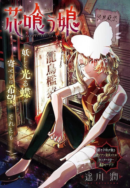 Jump GIGA SPRING 2023 - THE ELUSIVE SAMURAI