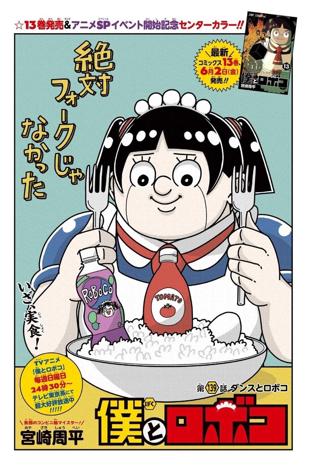Weekly Shonen Jump 27 (2023) - WITCH WATCH