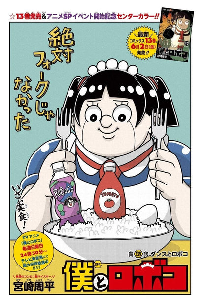 Weekly Shonen Jump 27 (2023) - WITCH WATCH