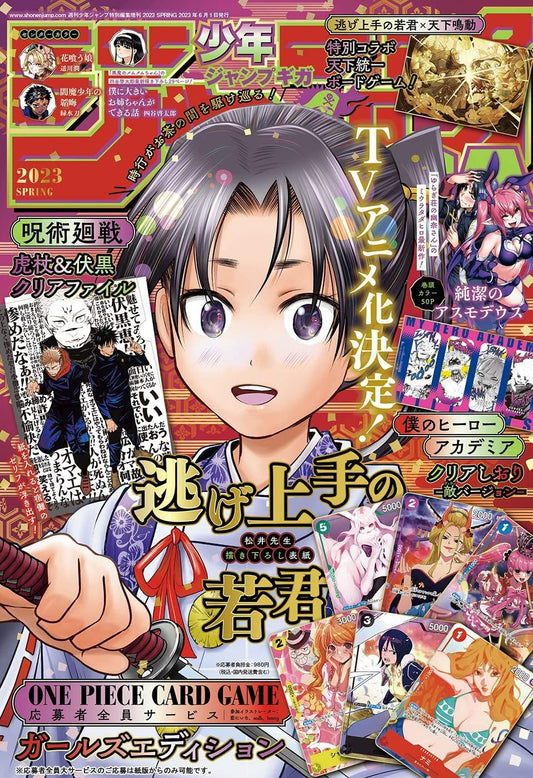 Jump GIGA 2023 SPRING