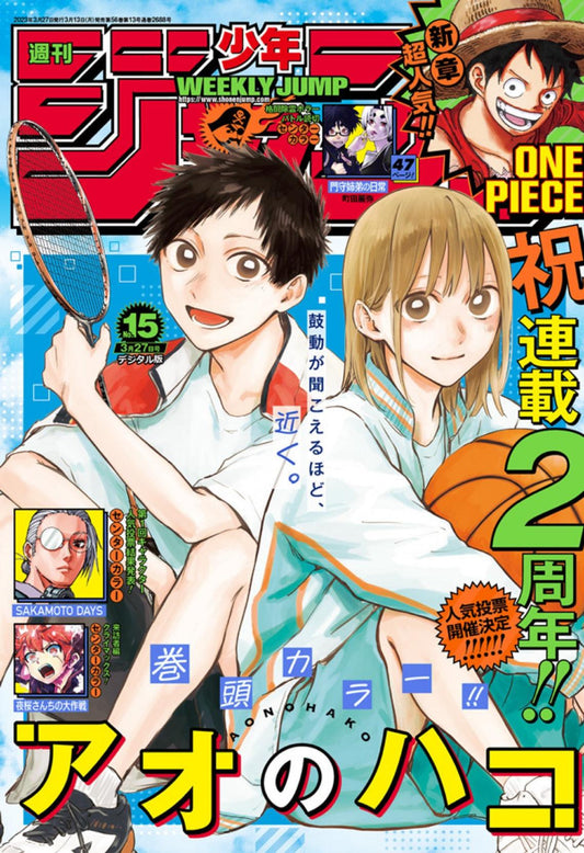 Weekly Shonen Jump 15 (2023) - BLUE BOX