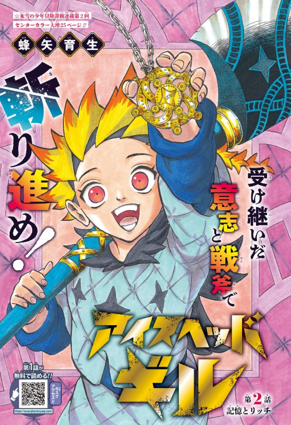 Weekly Shonen Jump #31 2023