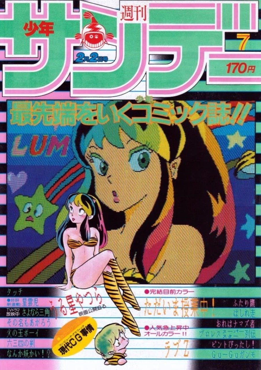Weekly Shonen Sunday #7 1983 | URUSEI YATSURA